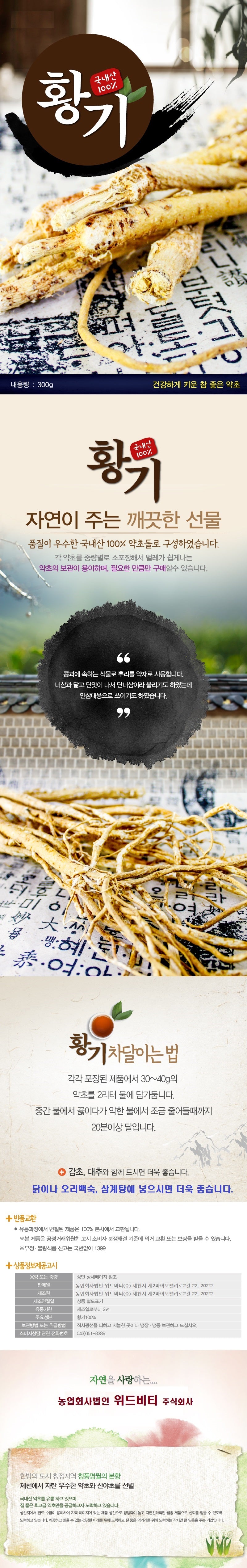 Korean Astragalus (Sliced)황기 300g