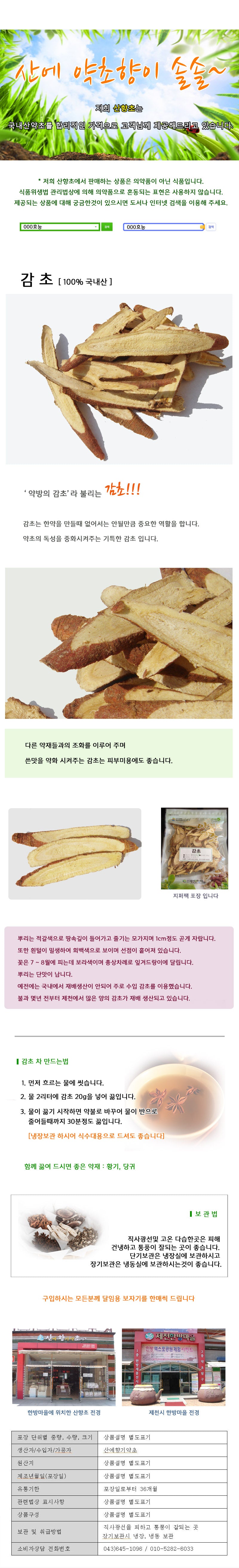 Korean liquorice (감초) 300g