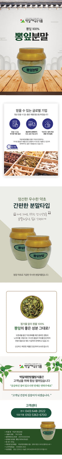 Mulberry Leaf powder(뽕잎가루) 400g